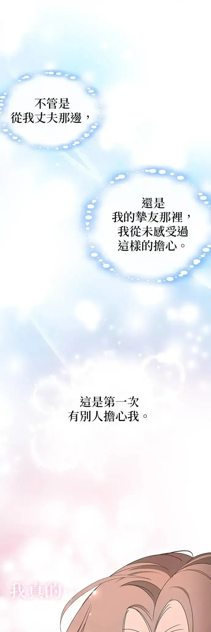 漫画《当我不再是你的影子》第6话第47张图