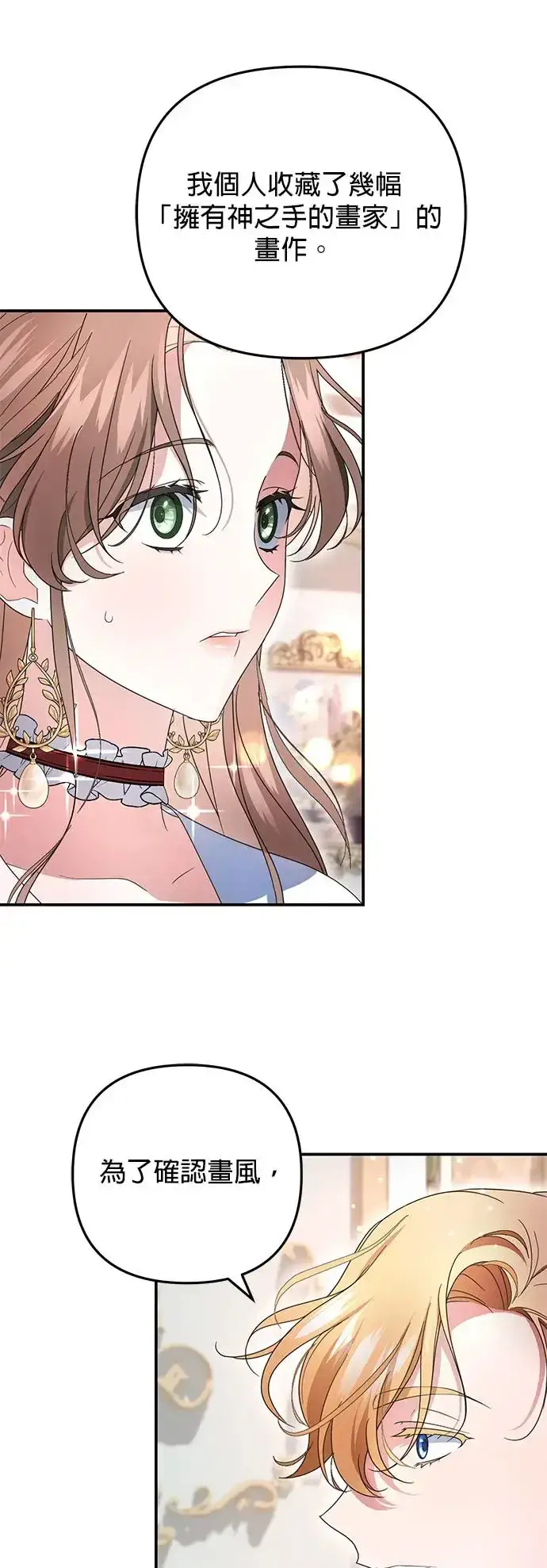漫画《当我不再是你的影子》第6话第54张图