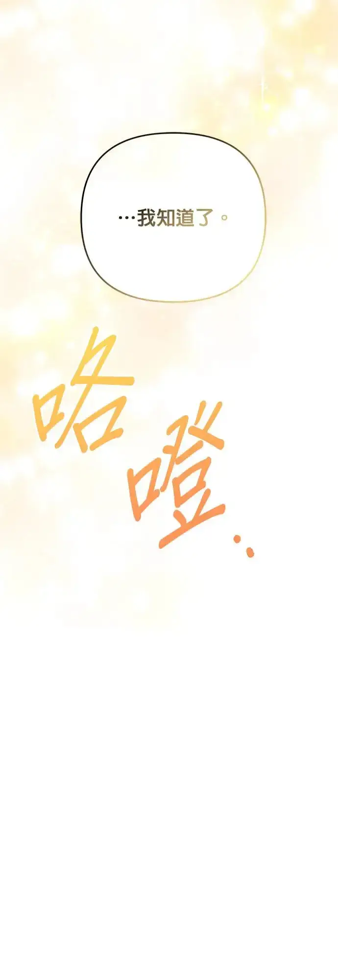漫画《当我不再是你的影子》第6话第56张图