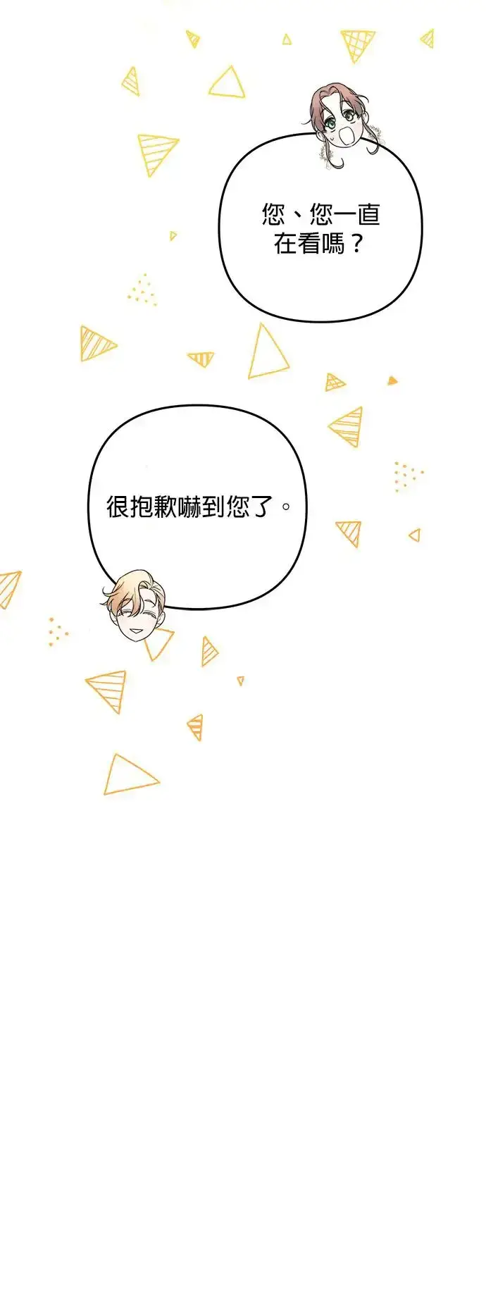 漫画《当我不再是你的影子》第6话第67张图