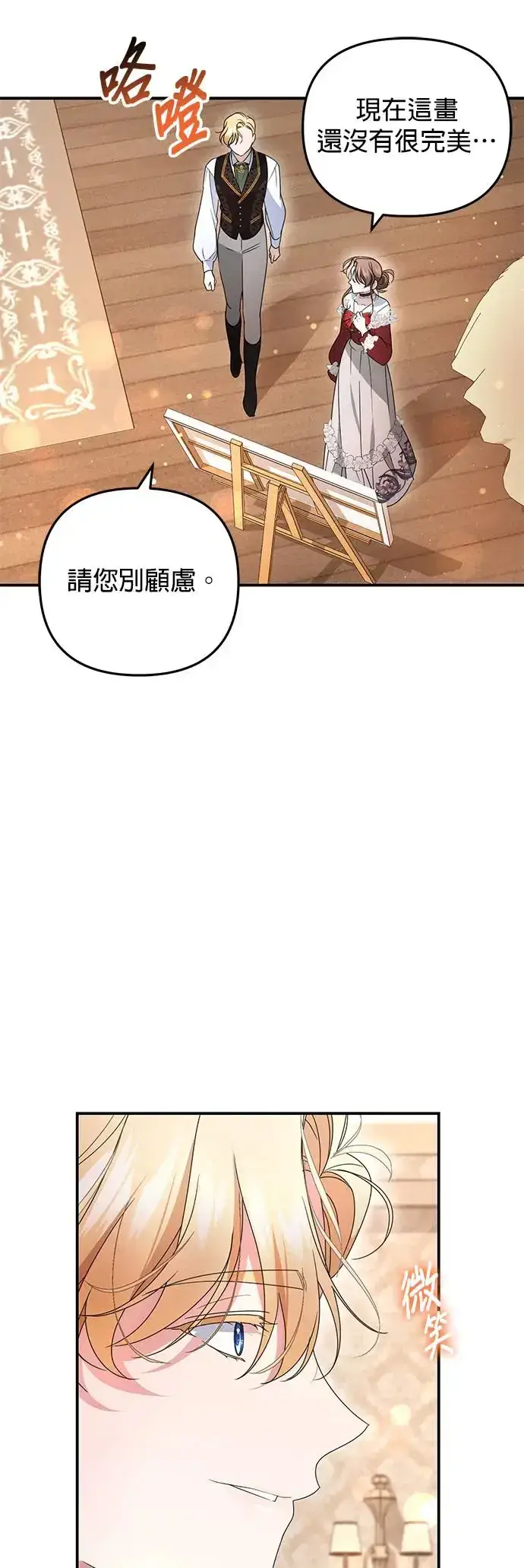 漫画《当我不再是你的影子》第6话第68张图