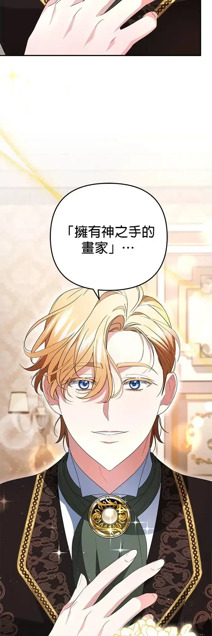 漫画《当我不再是你的影子》第6话第71张图