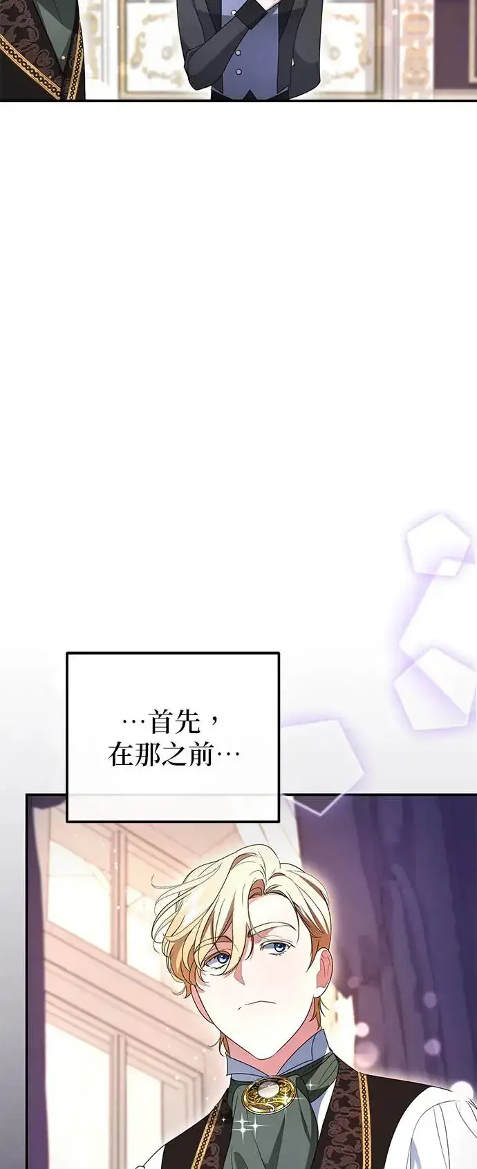 漫画《当我不再是你的影子》第6话第8张图