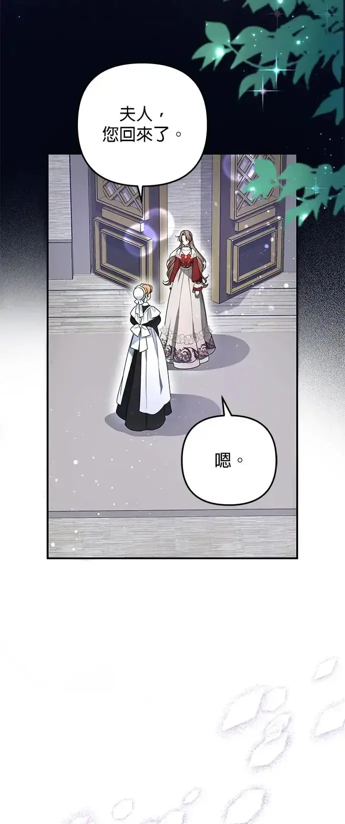 漫画《当我不再是你的影子》第7话第11张图