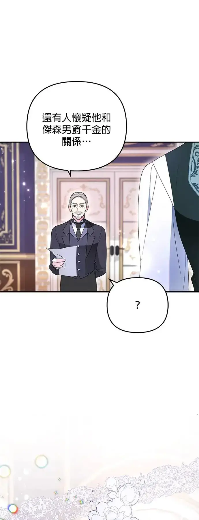 漫画《当我不再是你的影子》第7话第23张图