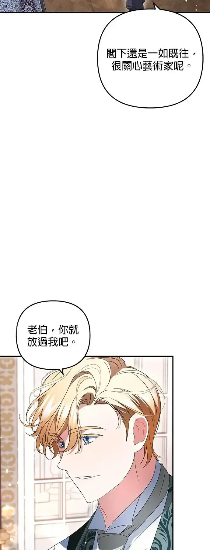 漫画《当我不再是你的影子》第7话第27张图