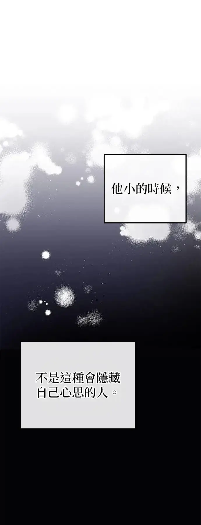 漫画《当我不再是你的影子》第7话第29张图