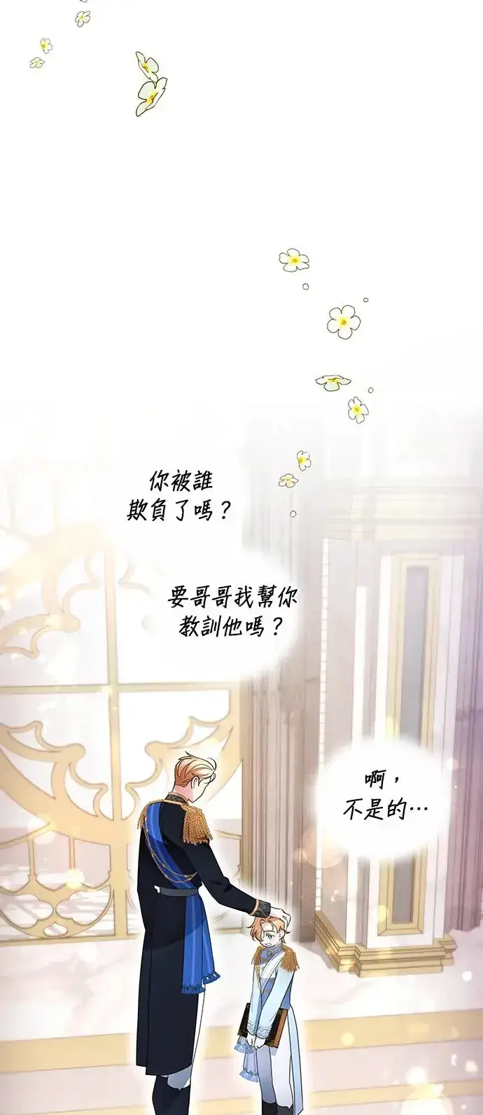 漫画《当我不再是你的影子》第7话第43张图