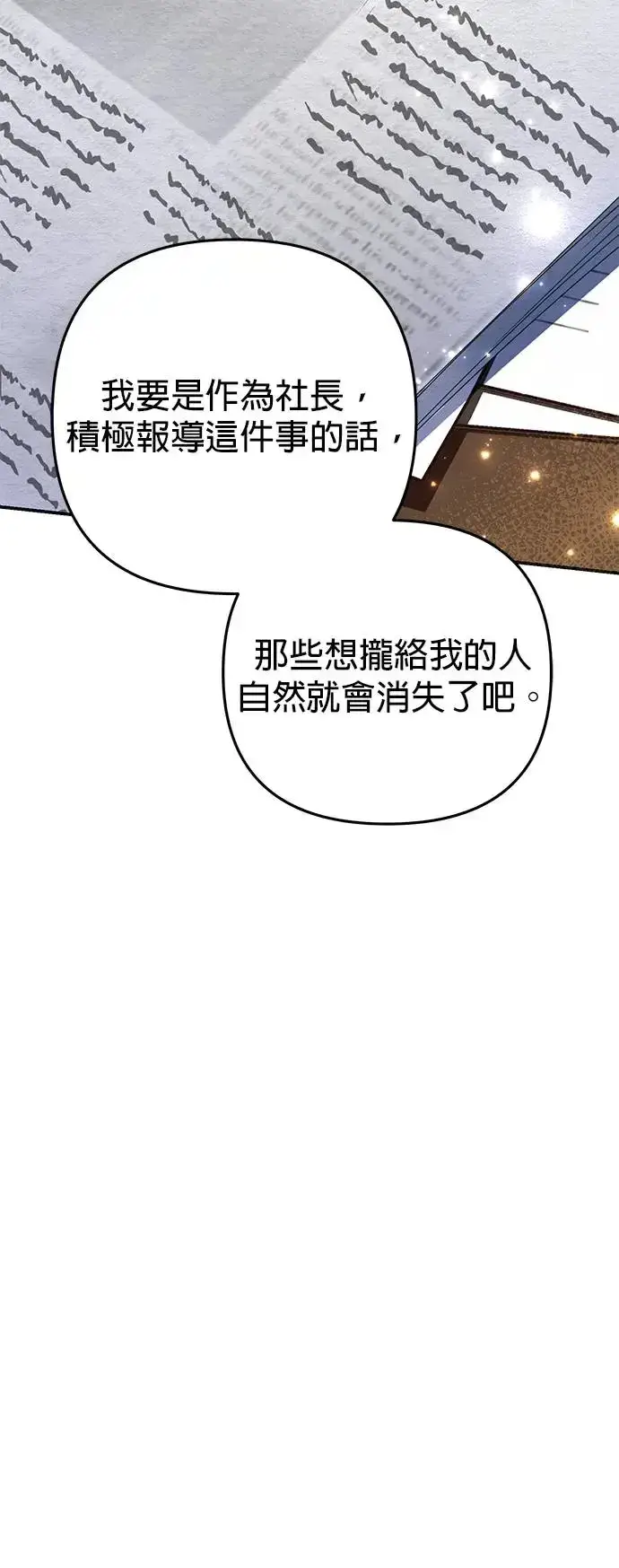 漫画《当我不再是你的影子》第7话第49张图