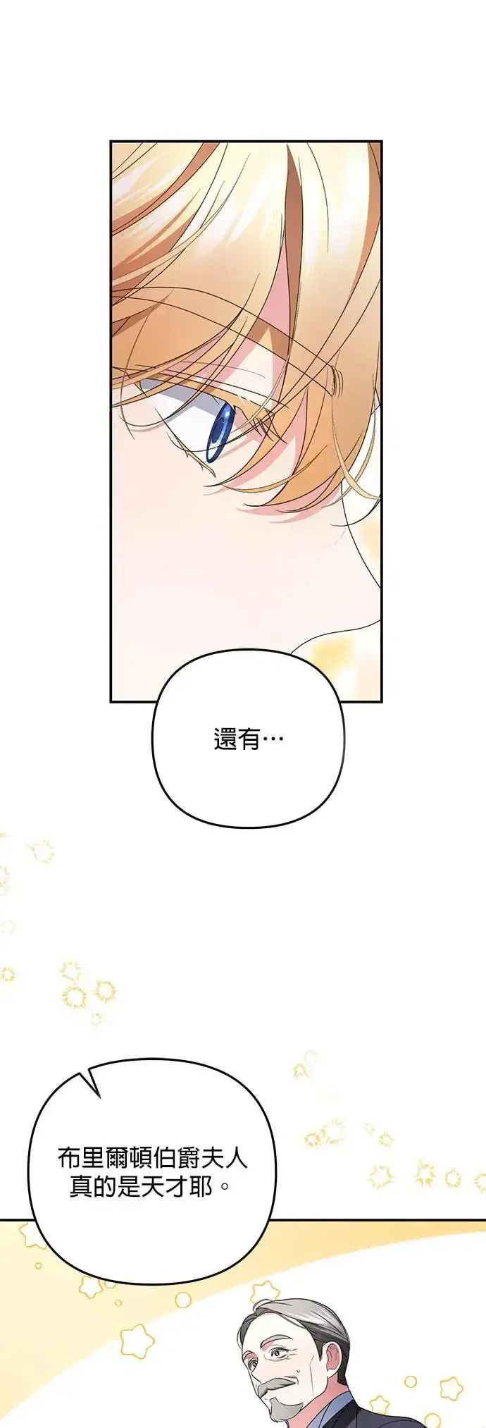 漫画《当我不再是你的影子》第7话第50张图