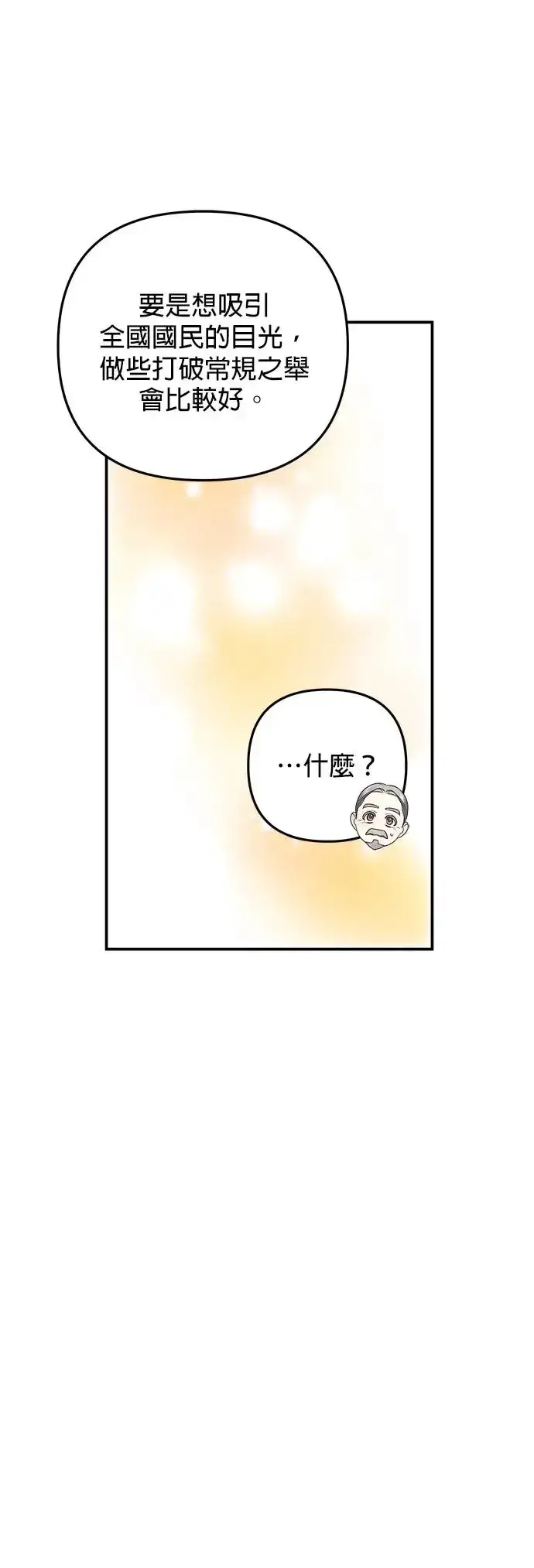 漫画《当我不再是你的影子》第7话第54张图