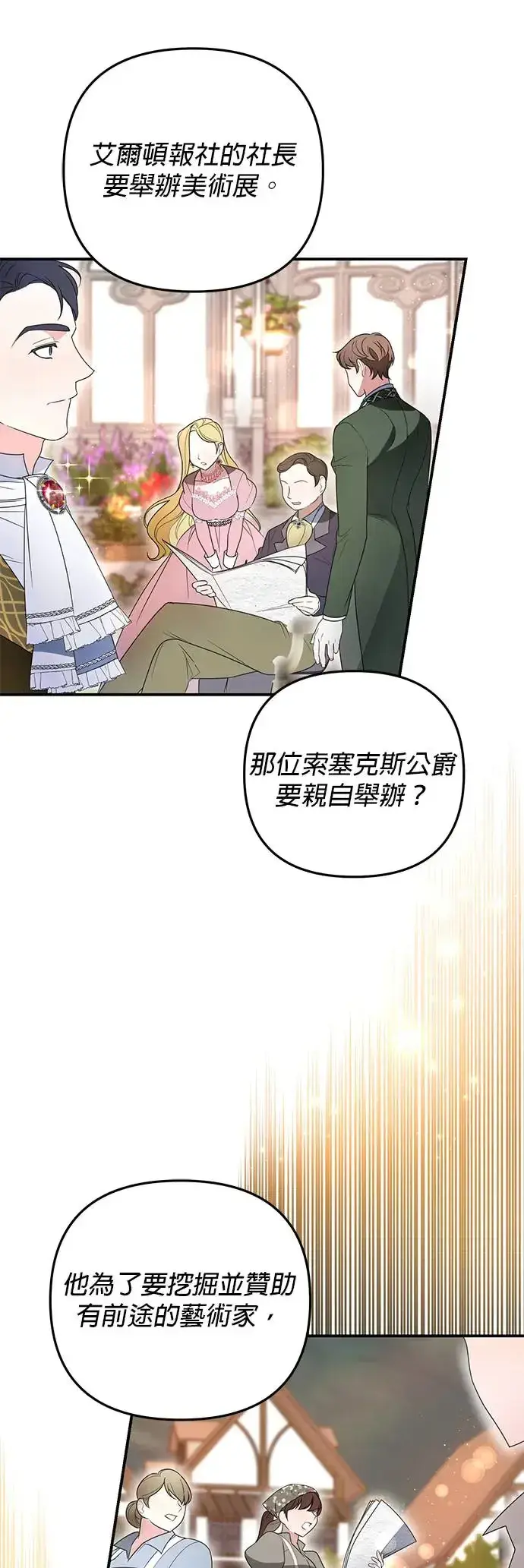 漫画《当我不再是你的影子》第7话第61张图