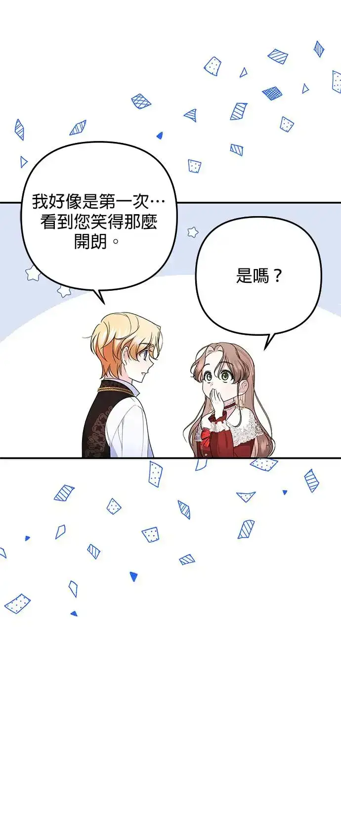 漫画《当我不再是你的影子》第7话第7张图