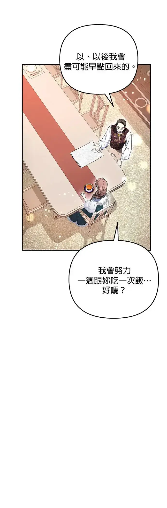 漫画《当我不再是你的影子》第8话第10张图