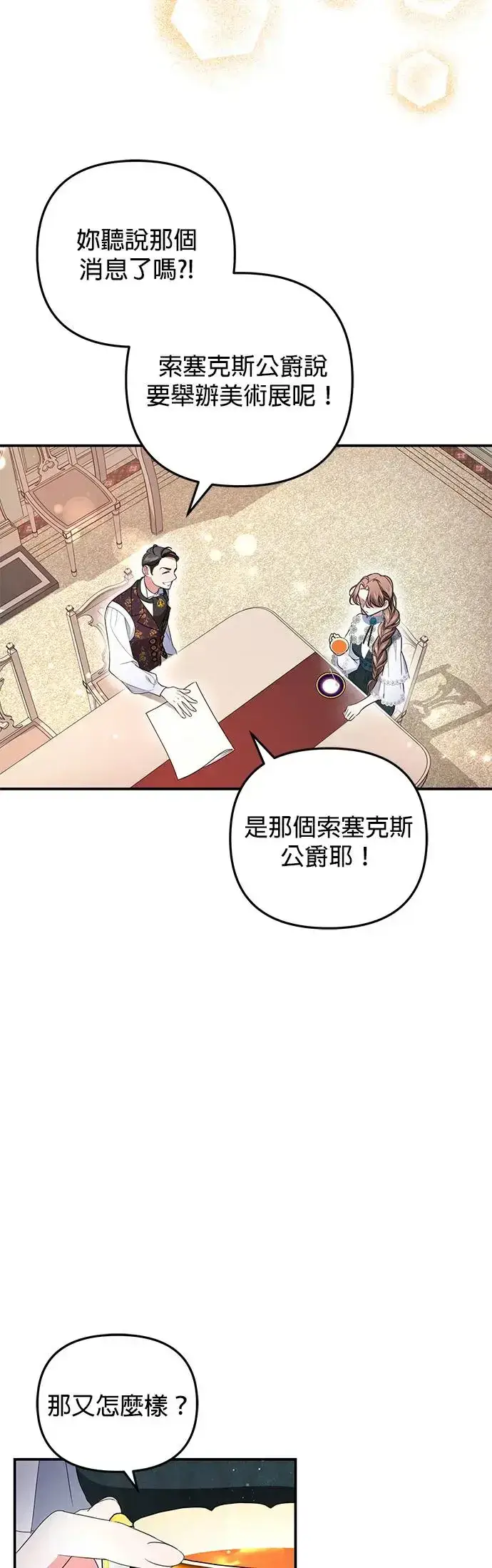 漫画《当我不再是你的影子》第8话第2张图