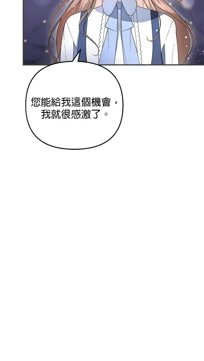 漫画《当我不再是你的影子》第8话第23张图