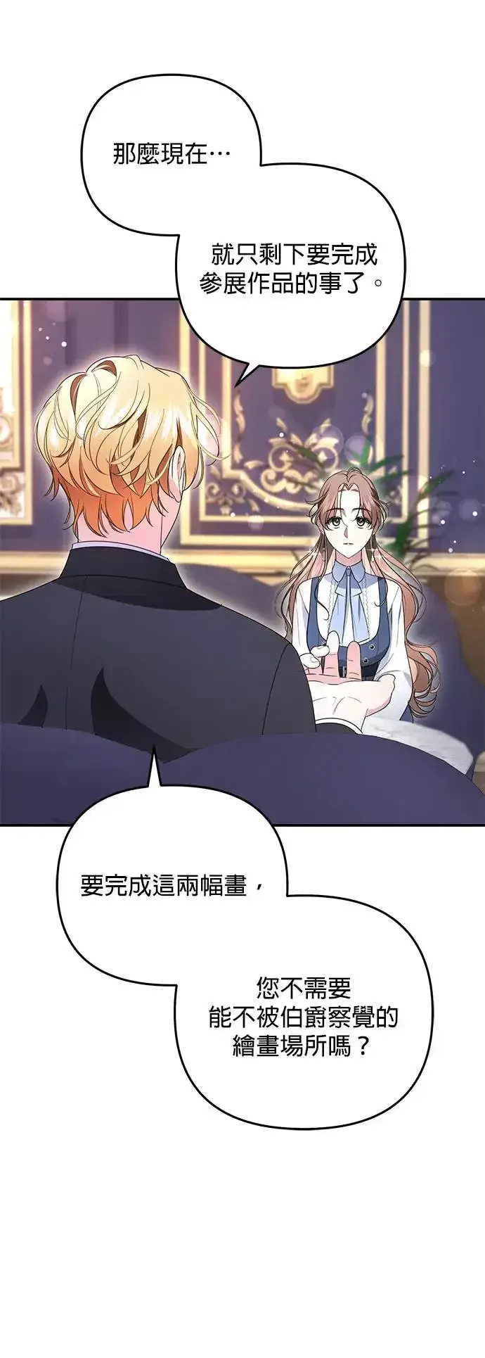 漫画《当我不再是你的影子》第8话第24张图