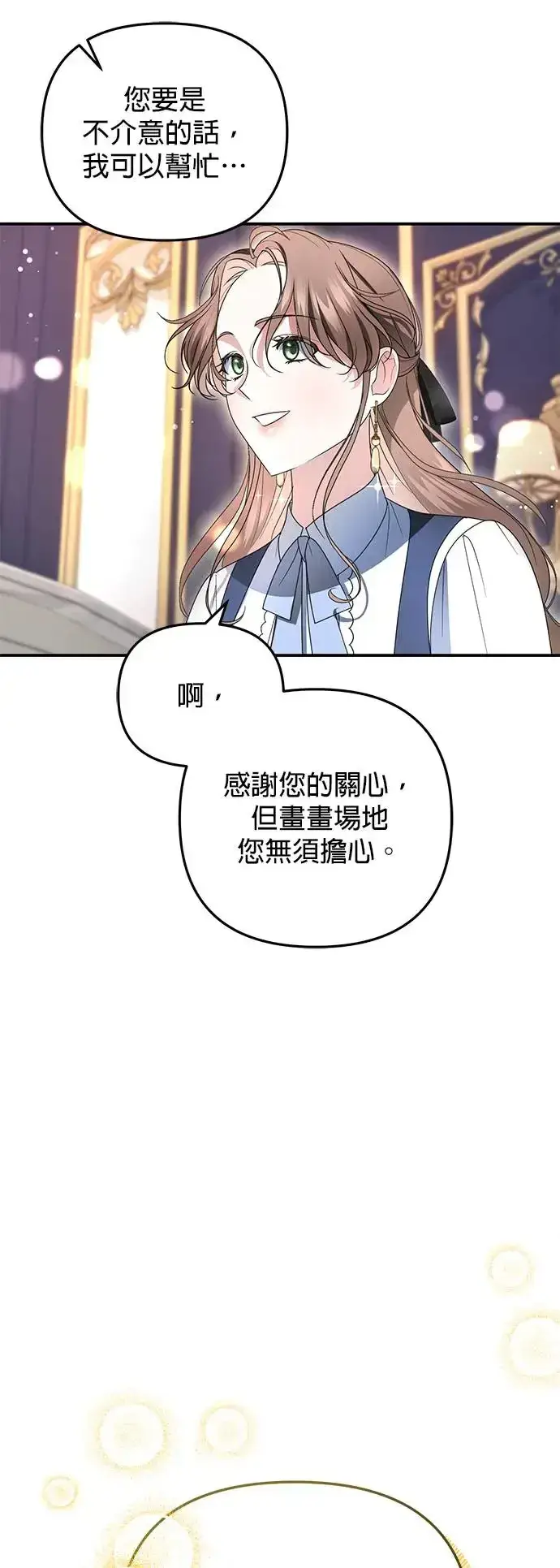 漫画《当我不再是你的影子》第8话第25张图
