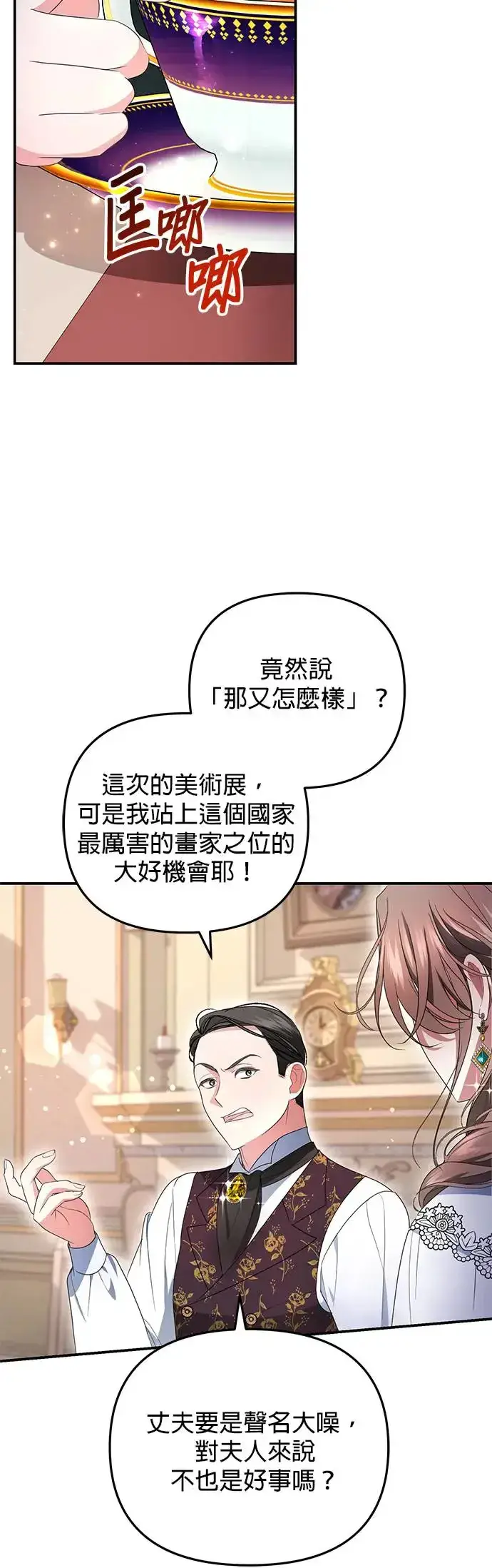 漫画《当我不再是你的影子》第8话第3张图