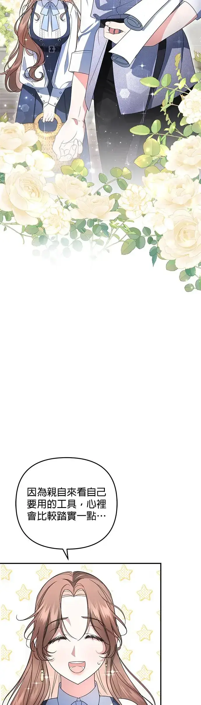 漫画《当我不再是你的影子》第8话第30张图