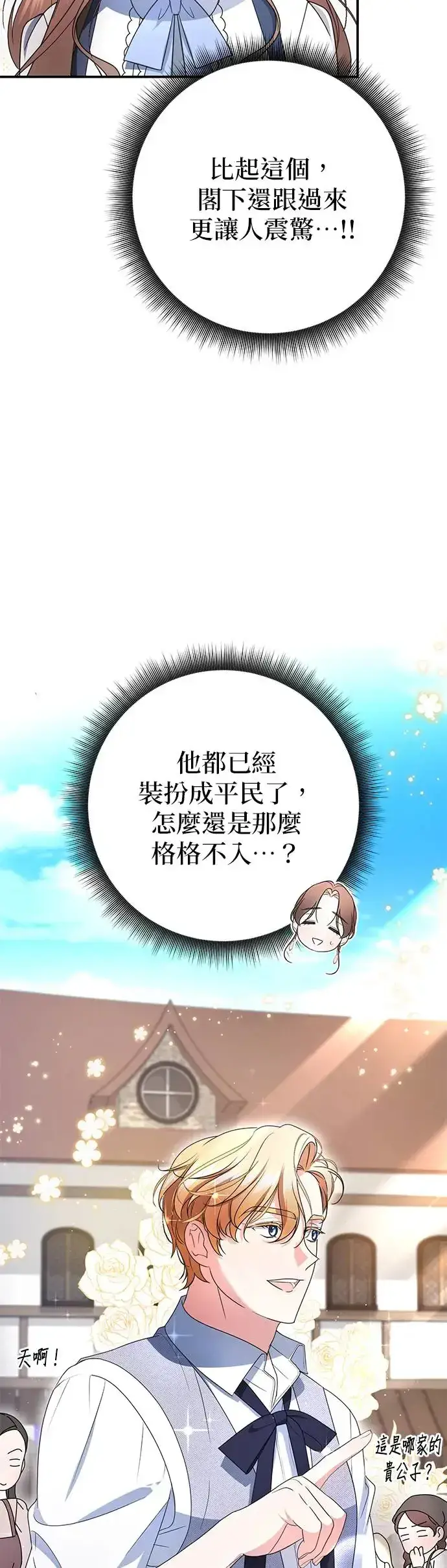 漫画《当我不再是你的影子》第8话第31张图