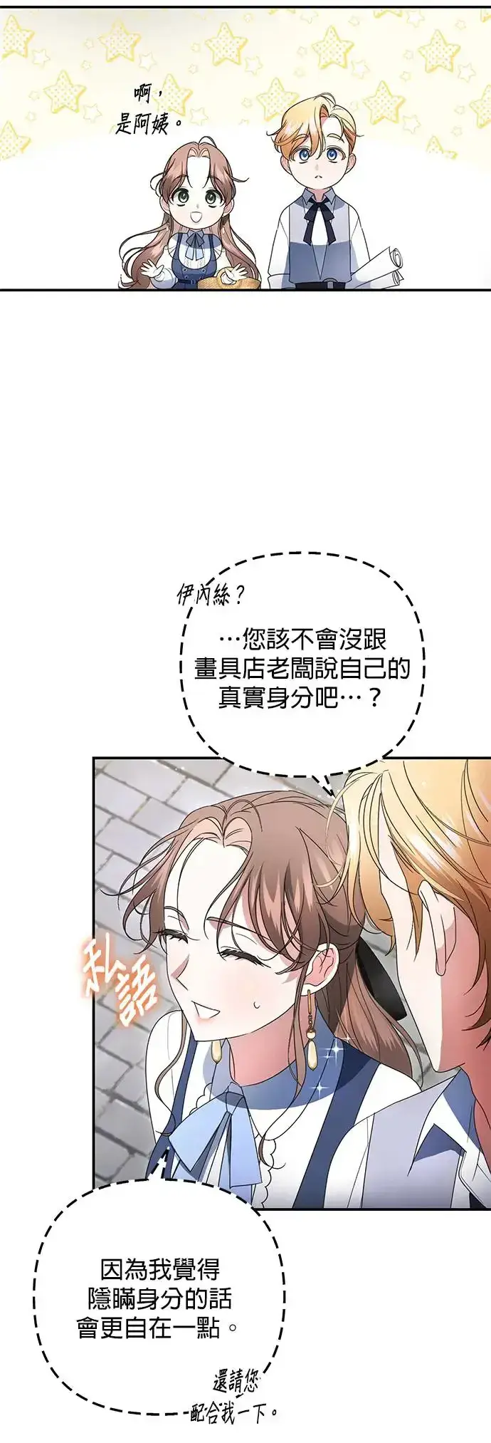 漫画《当我不再是你的影子》第8话第35张图