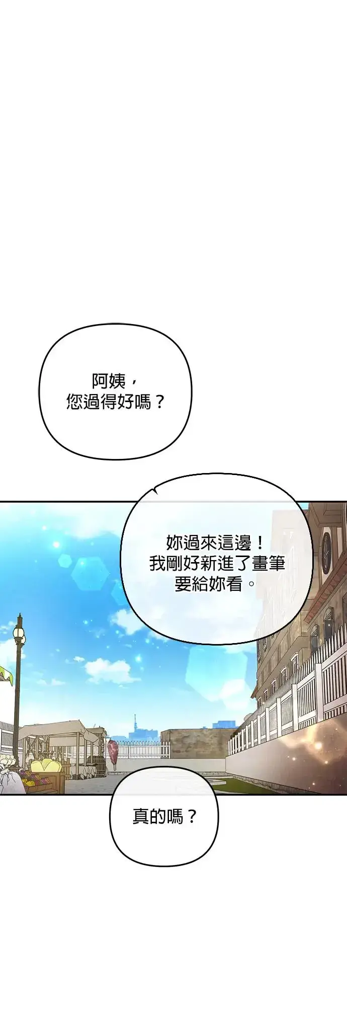 漫画《当我不再是你的影子》第8话第36张图