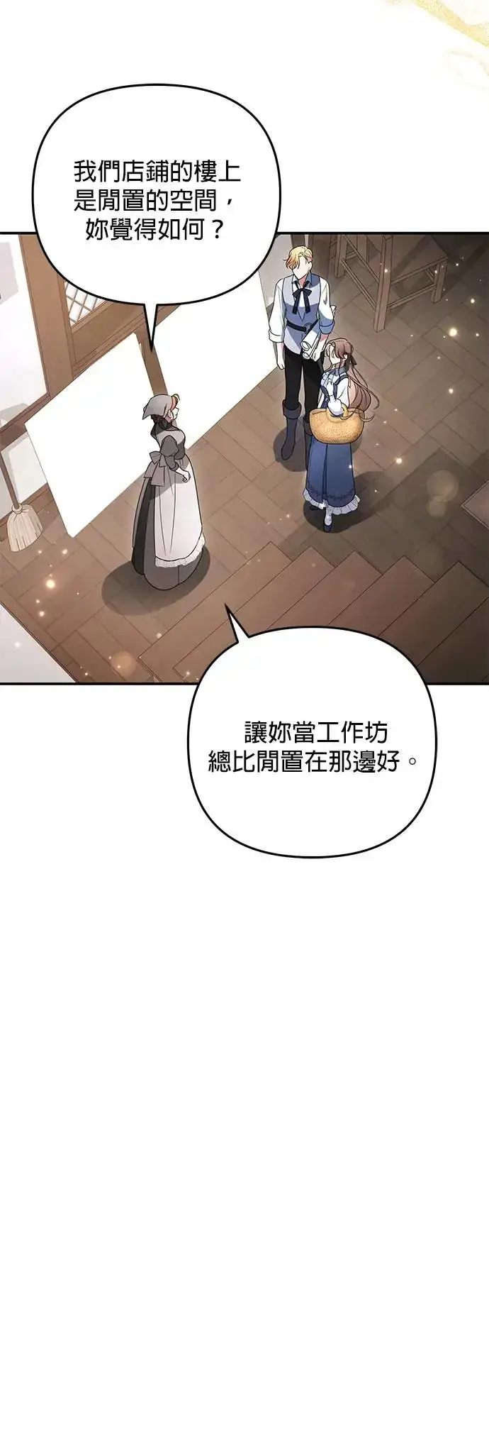 漫画《当我不再是你的影子》第8话第38张图