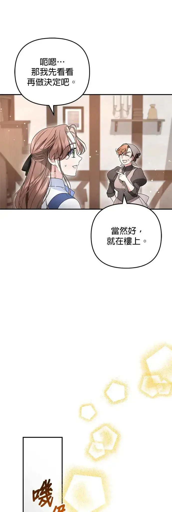 漫画《当我不再是你的影子》第8话第39张图