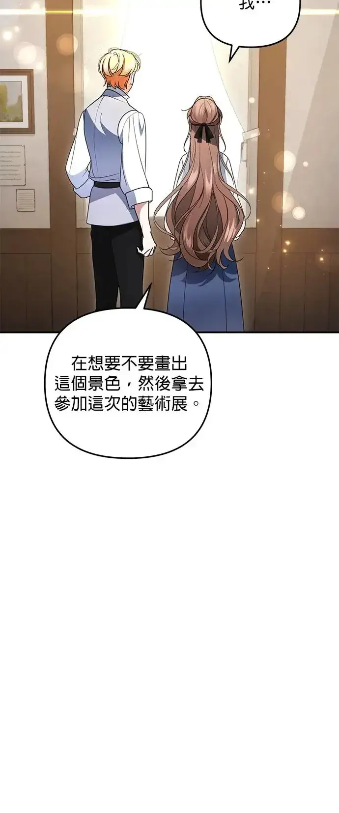 漫画《当我不再是你的影子》第8话第48张图