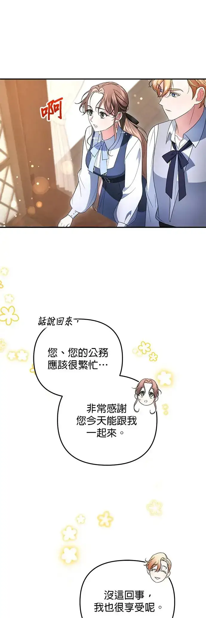 漫画《当我不再是你的影子》第8话第49张图