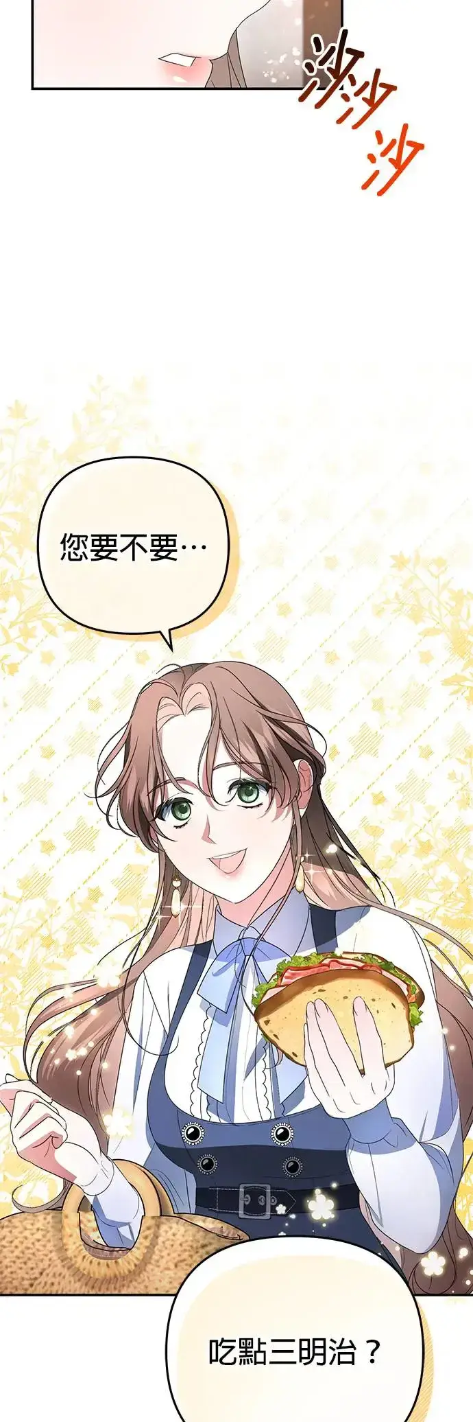 漫画《当我不再是你的影子》第8话第51张图