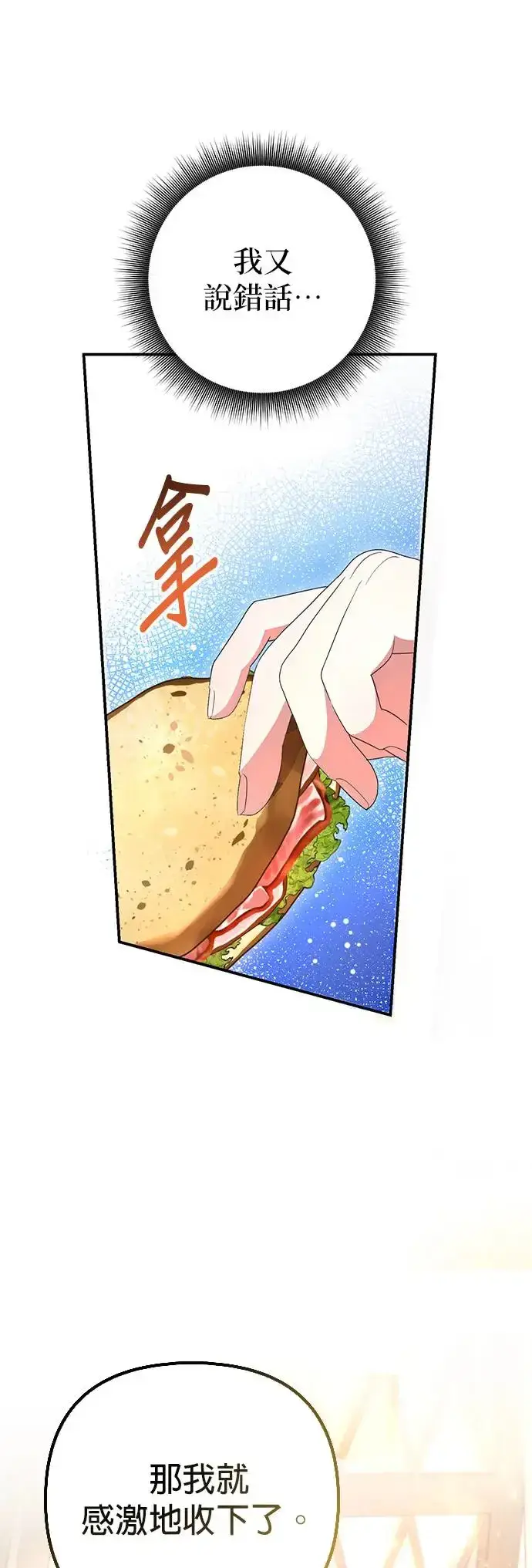 漫画《当我不再是你的影子》第8话第54张图