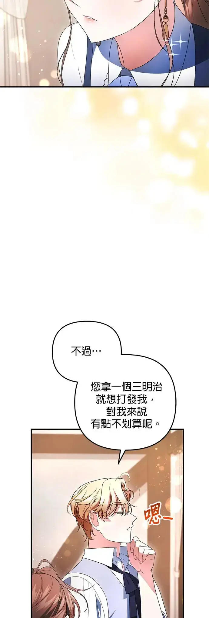漫画《当我不再是你的影子》第8话第56张图