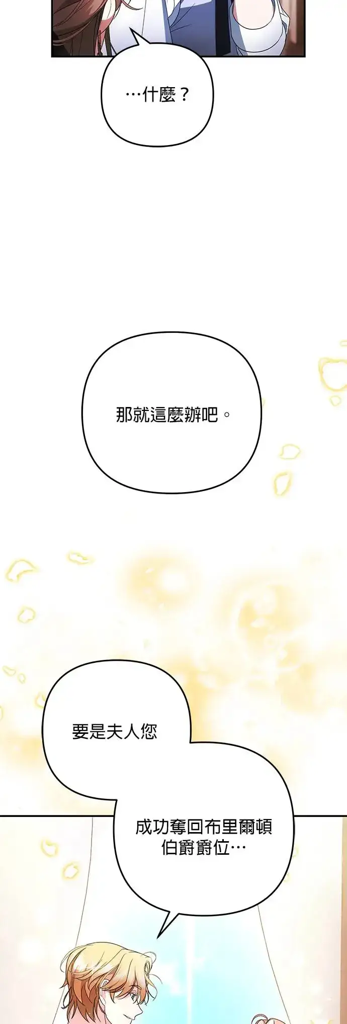 漫画《当我不再是你的影子》第8话第57张图