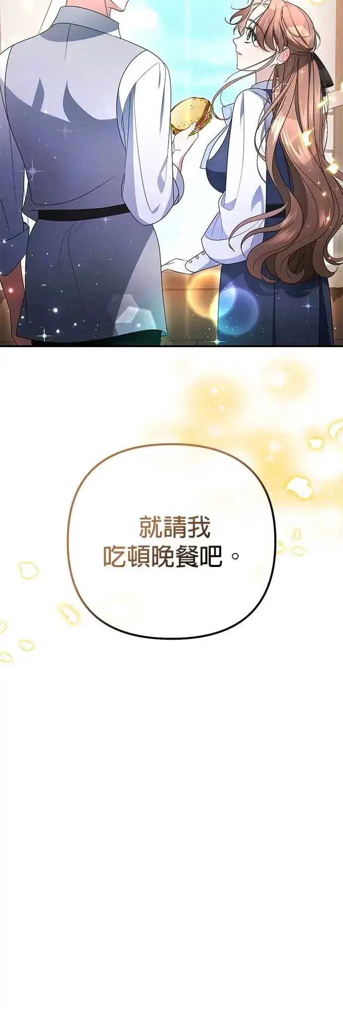 漫画《当我不再是你的影子》第8话第58张图