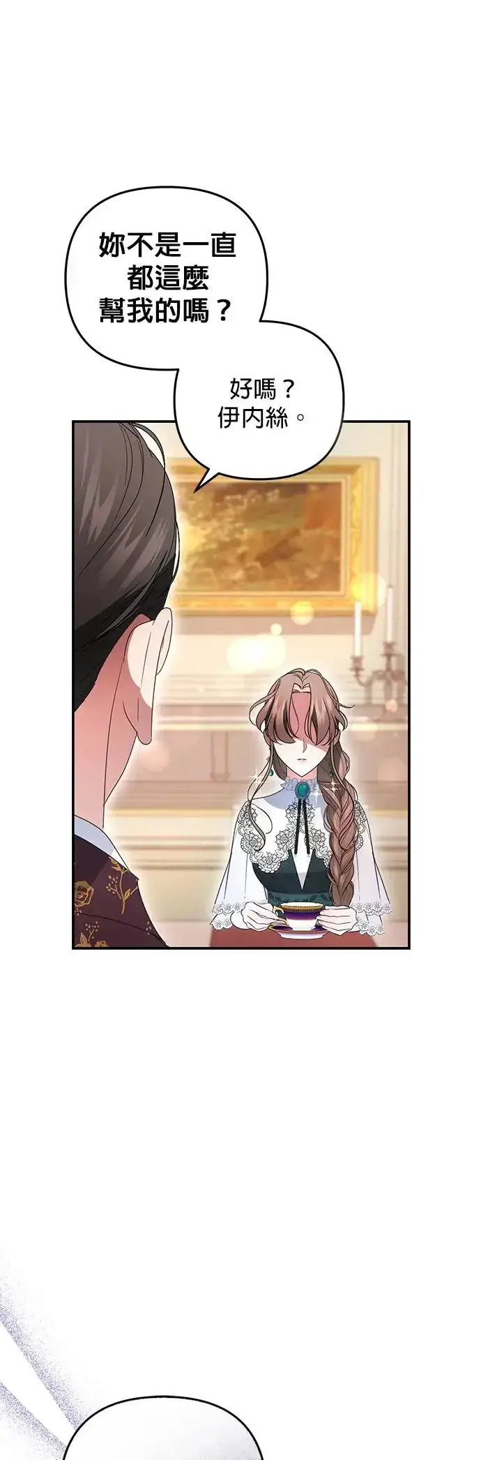 漫画《当我不再是你的影子》第8话第6张图