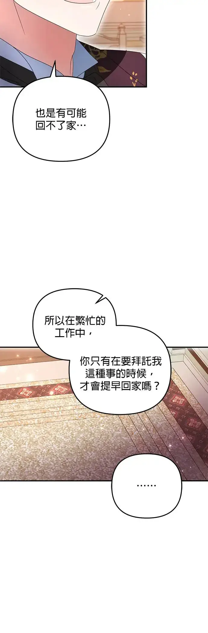 漫画《当我不再是你的影子》第8话第9张图