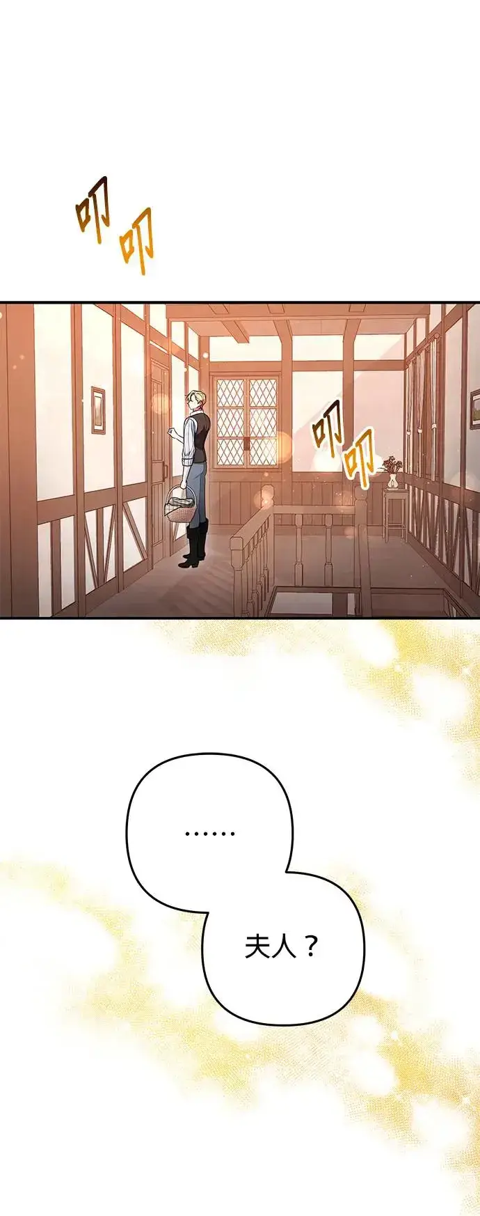 漫画《当我不再是你的影子》第9话第11张图
