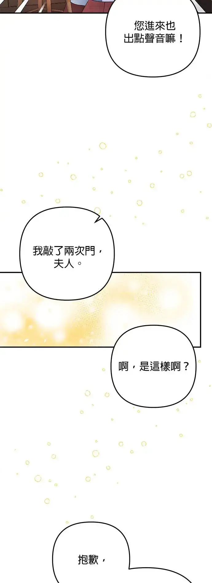 漫画《当我不再是你的影子》第9话第17张图