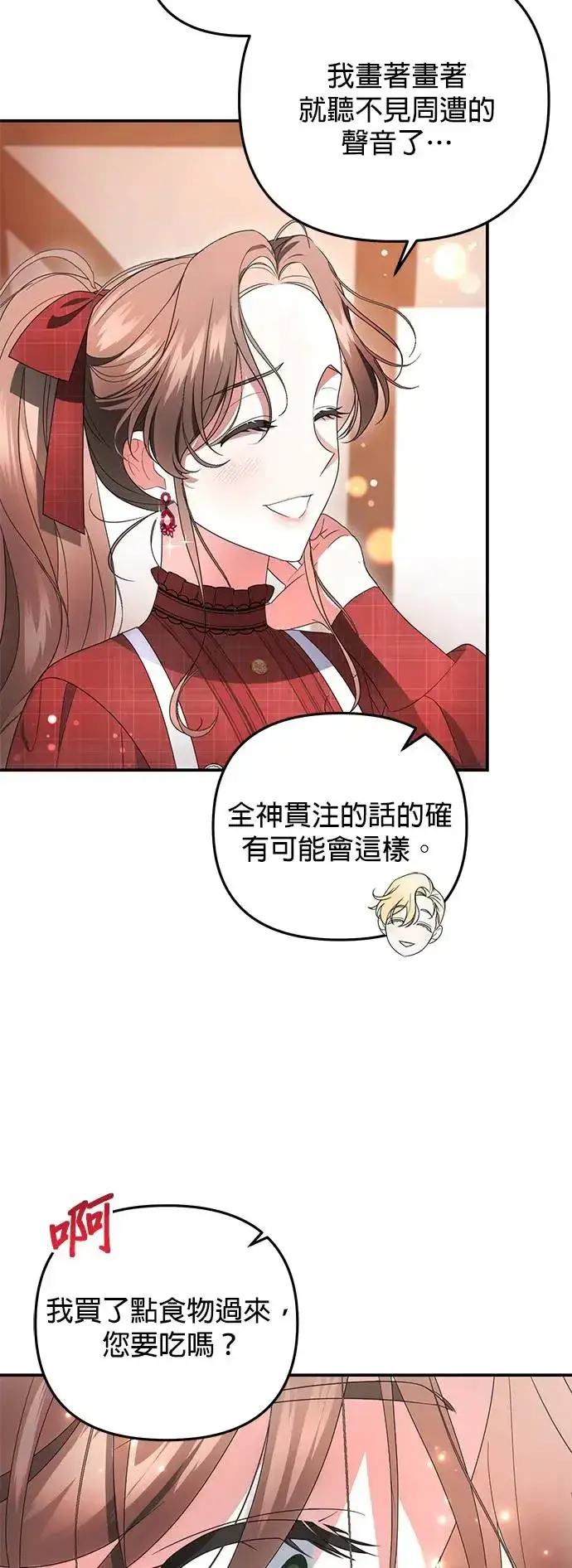 漫画《当我不再是你的影子》第9话第18张图