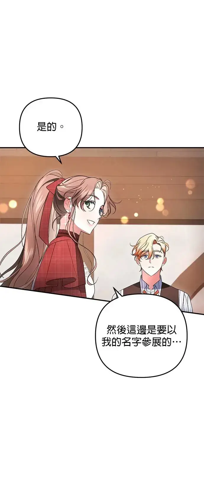 漫画《当我不再是你的影子》第9话第30张图