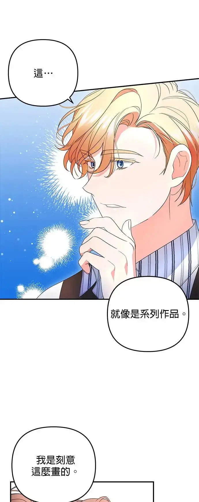 漫画《当我不再是你的影子》第9话第32张图