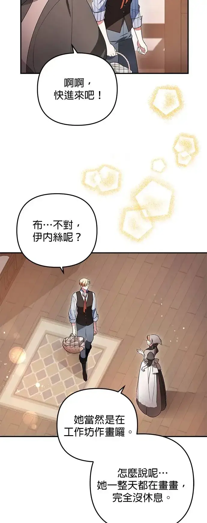 漫画《当我不再是你的影子》第9话第4张图
