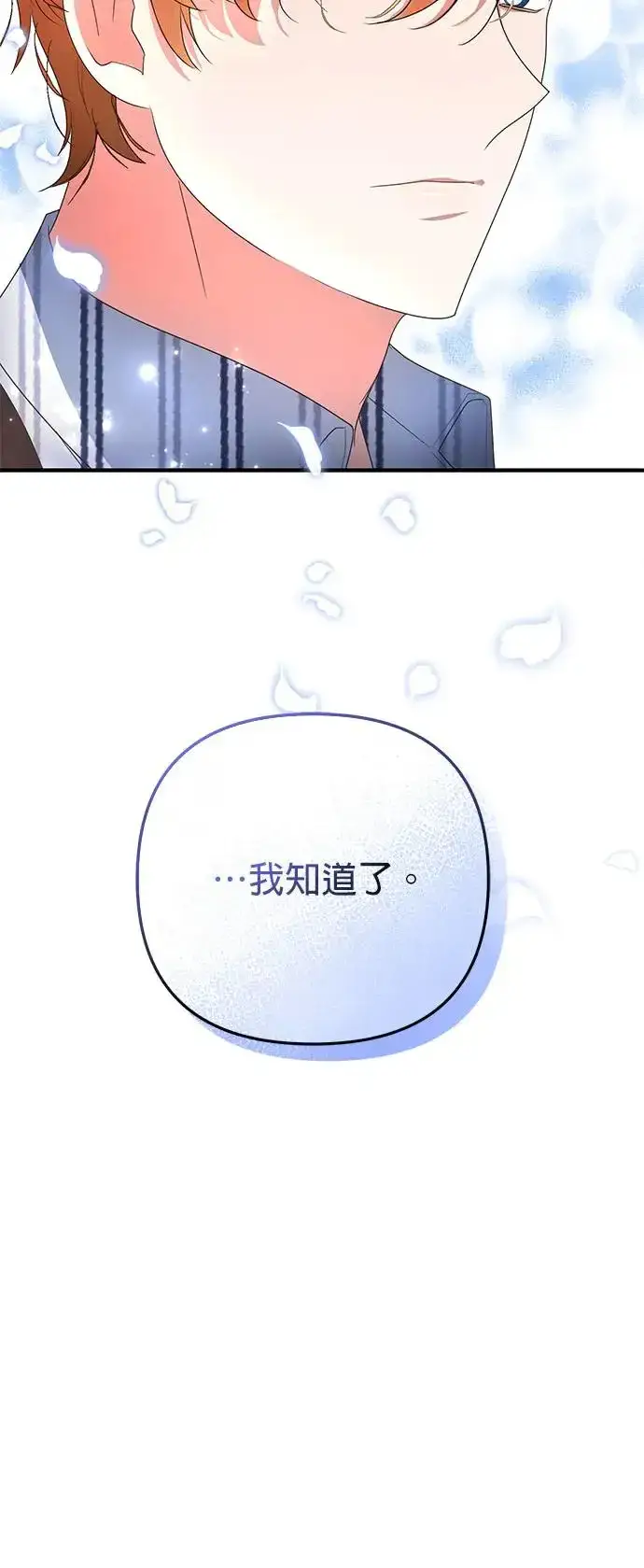漫画《当我不再是你的影子》第9话第40张图