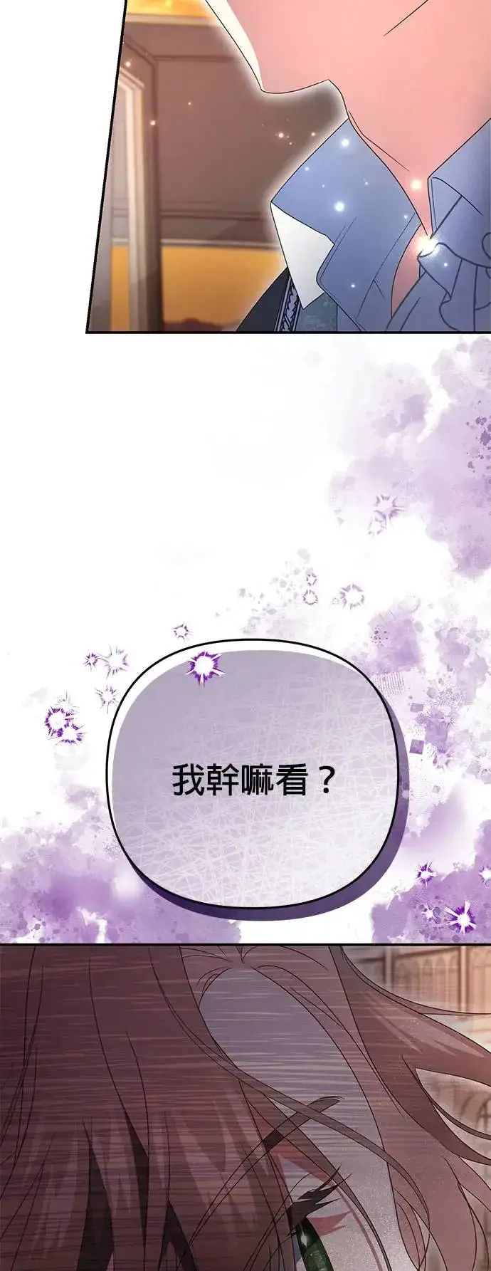 漫画《当我不再是你的影子》第9话第48张图