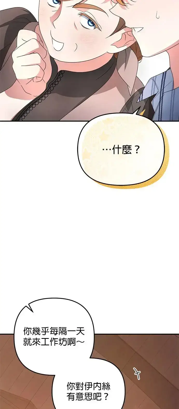 漫画《当我不再是你的影子》第9话第7张图