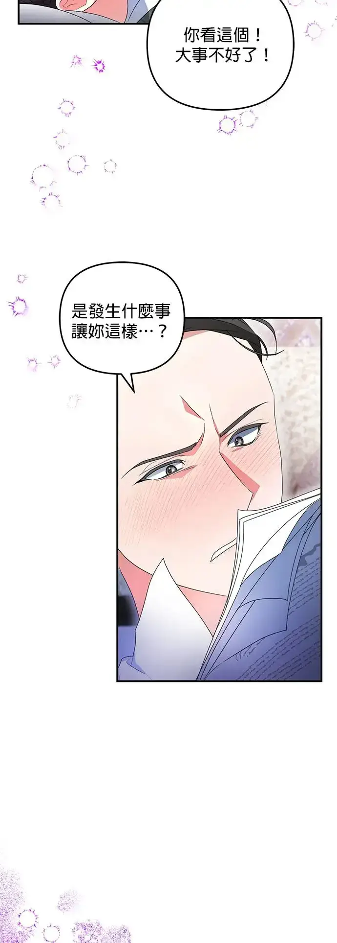 漫画《当我不再是你的影子》第10话第33张图