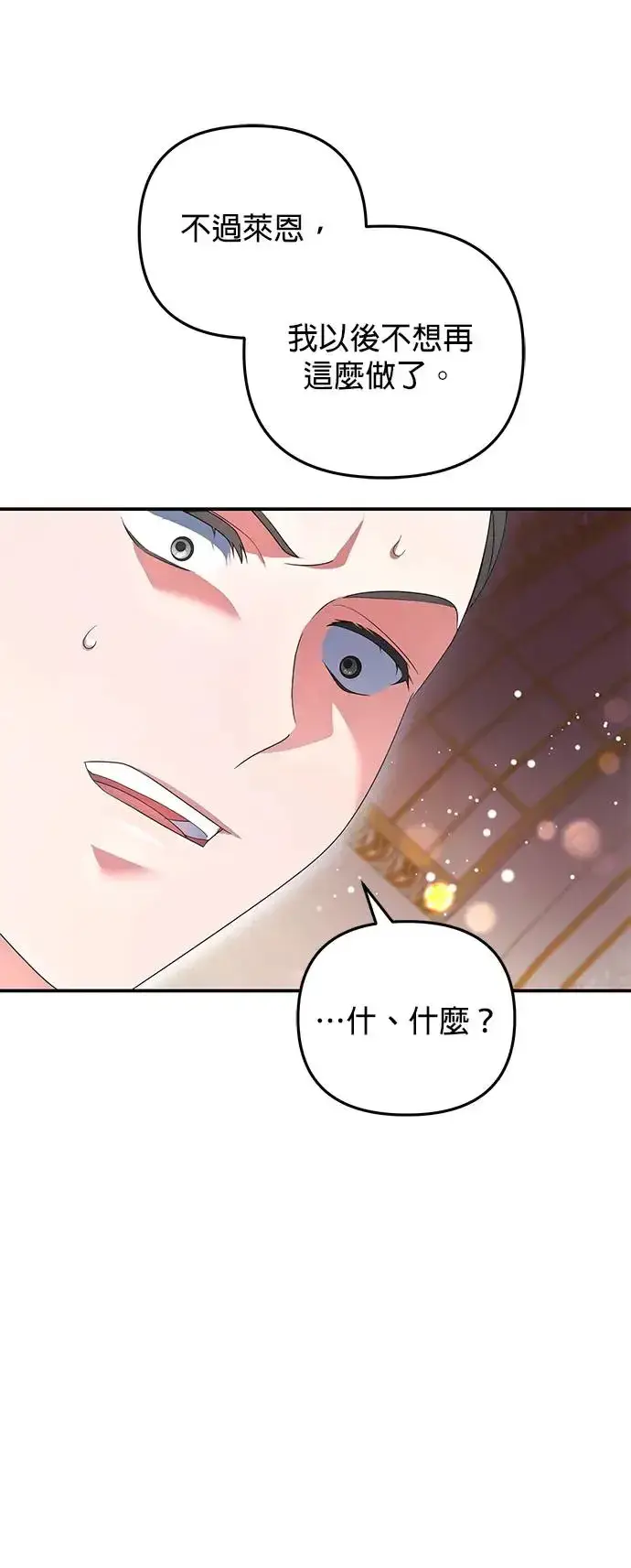 漫画《当我不再是你的影子》第10话第51张图