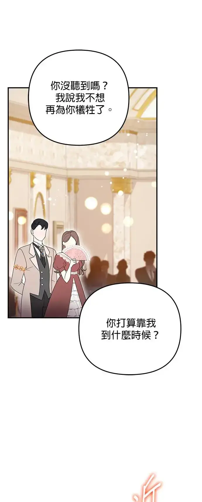 漫画《当我不再是你的影子》第10话第52张图